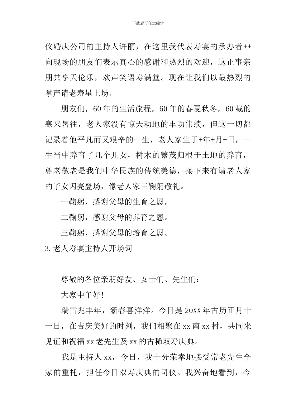 老人寿宴主持人开场词_第3页