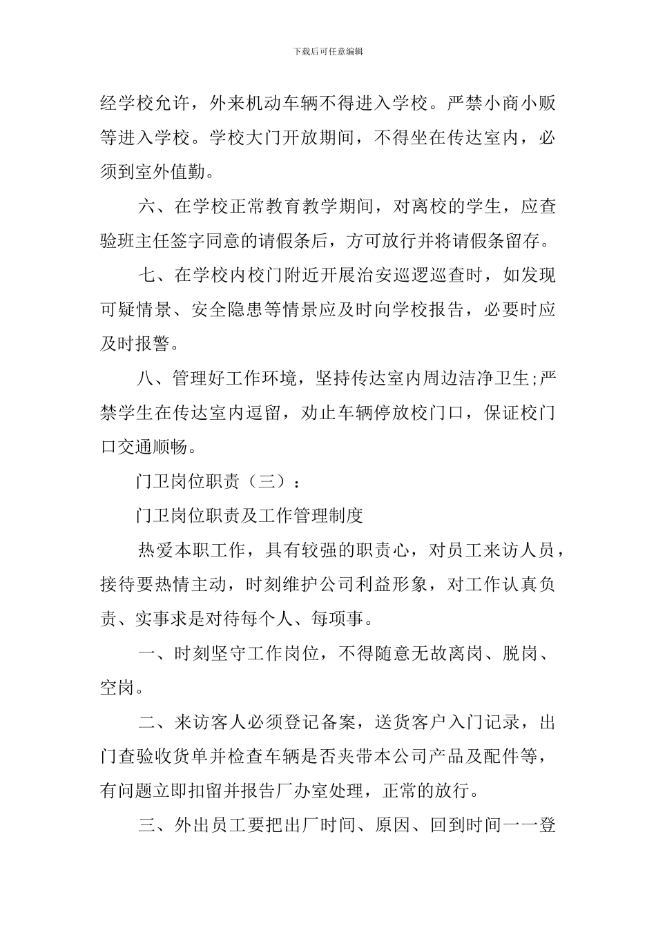 门卫岗位职责_第3页