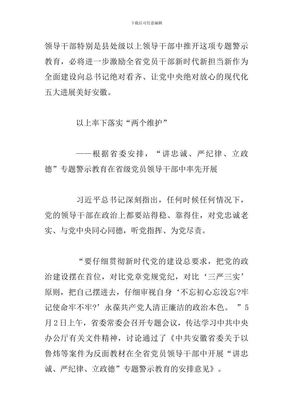 强化对党忠诚意识-激励干部担当作为范文_第2页