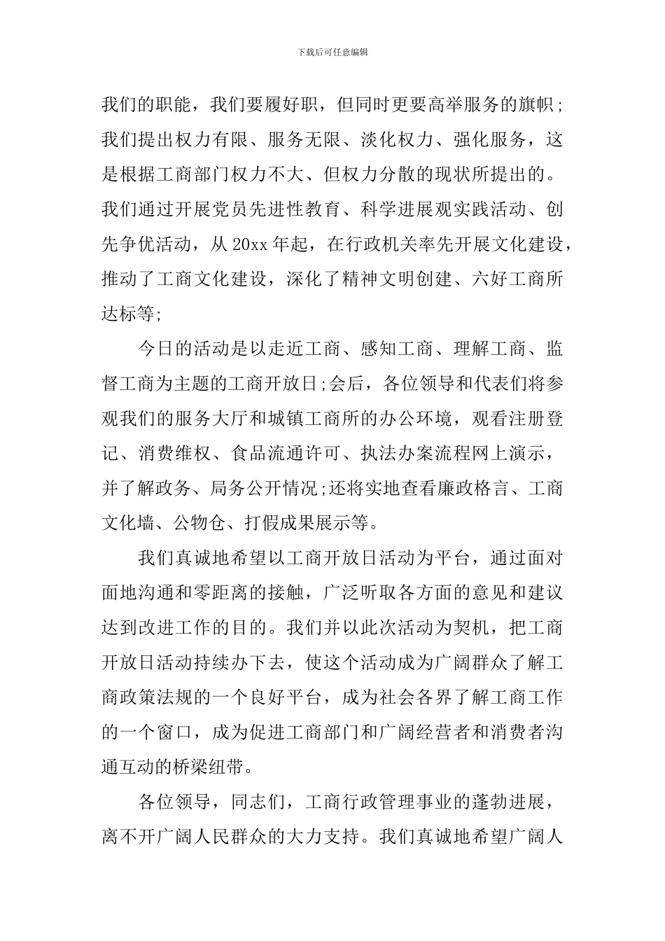 在工商开放日活动上致辞_第2页