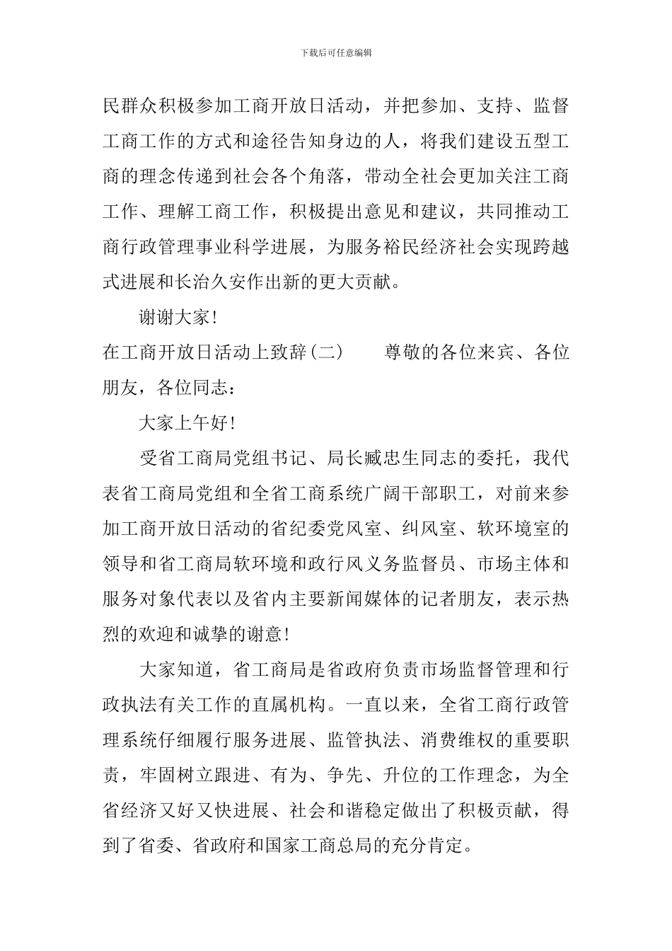 在工商开放日活动上致辞_第3页