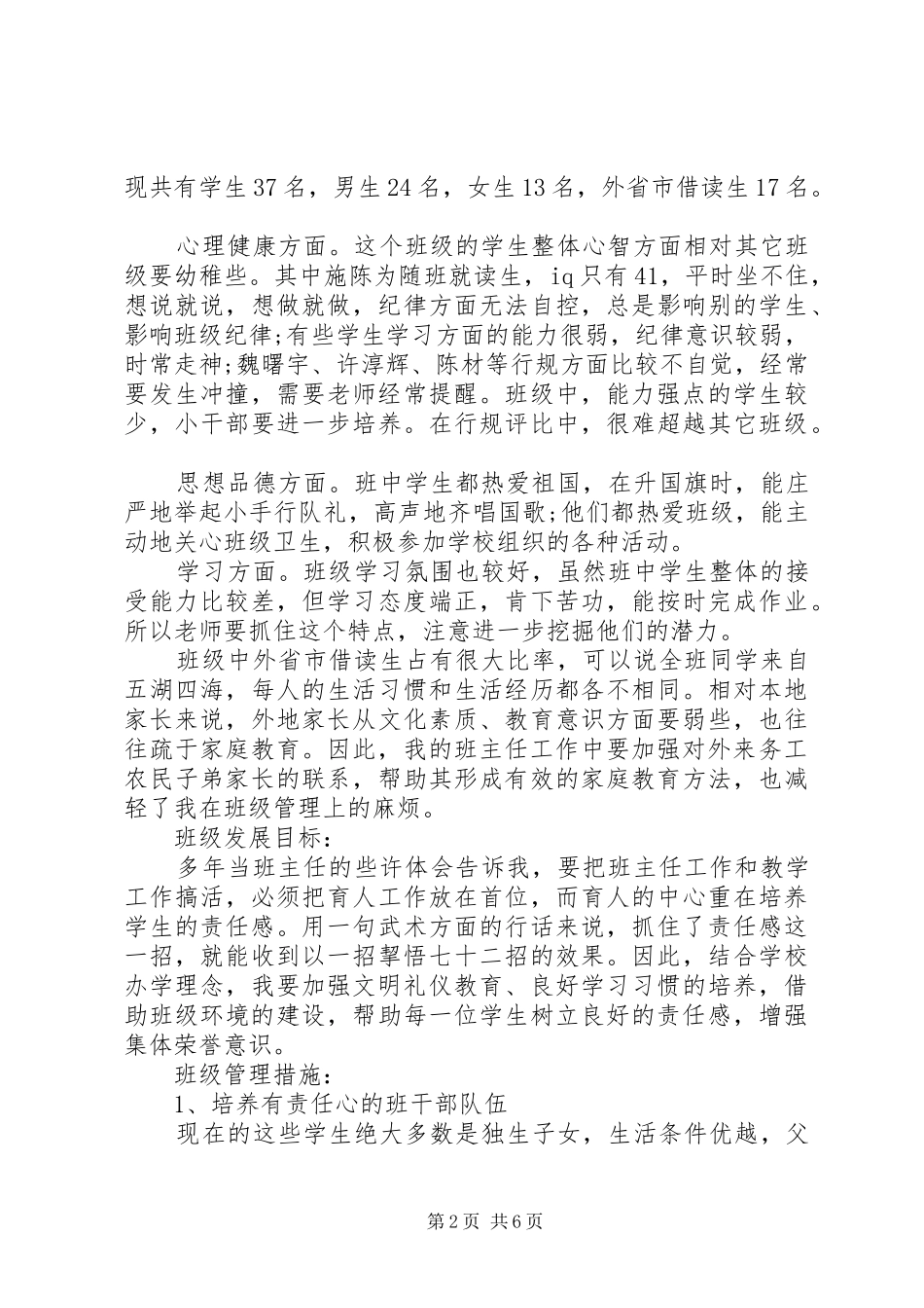 责任心荣誉感心得体会_第2页