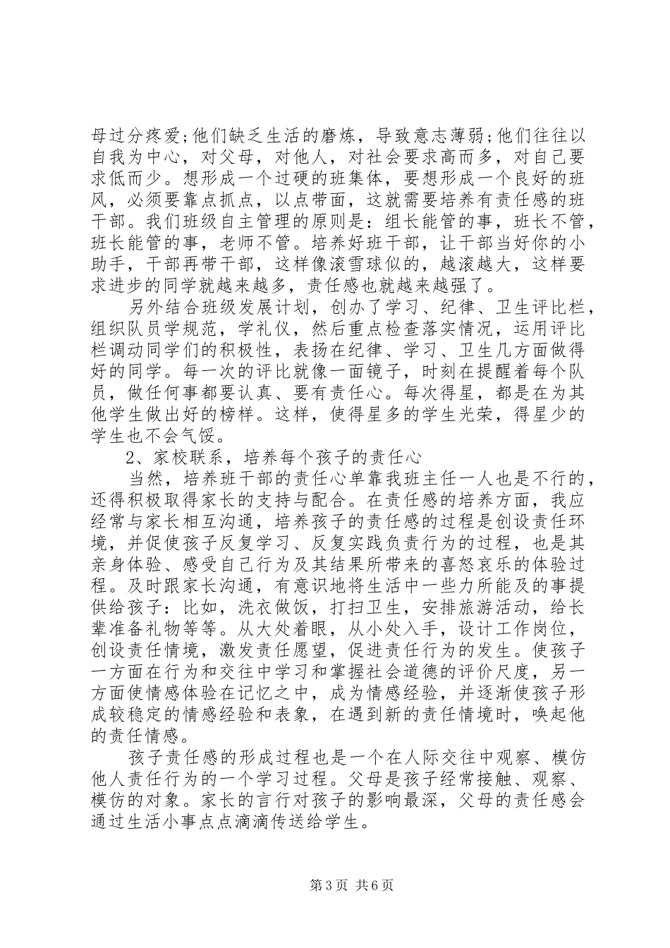 责任心荣誉感心得体会_第3页