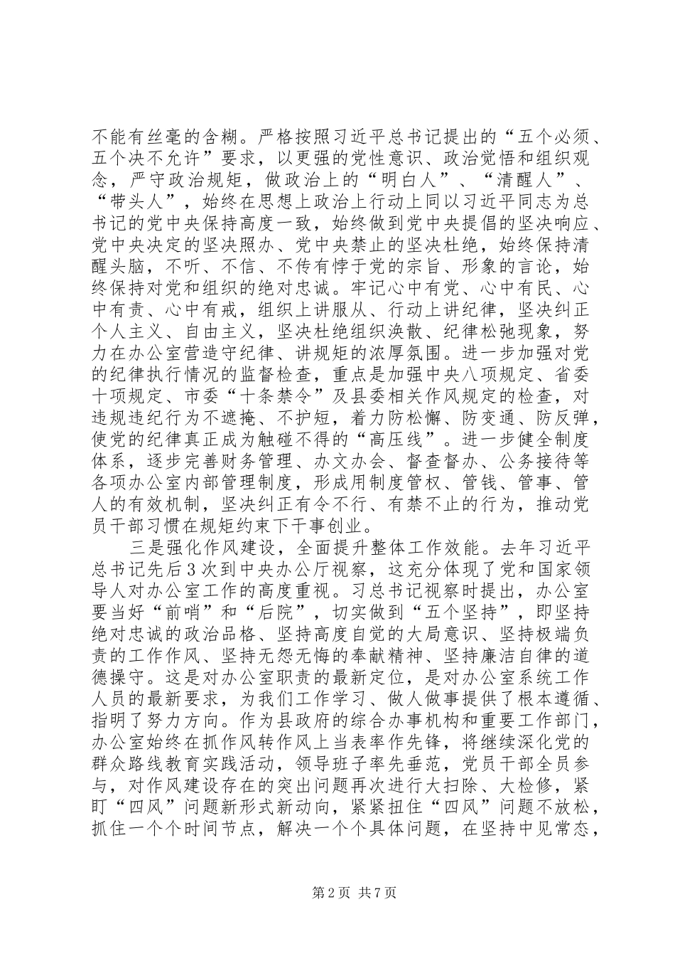 落实党风廉政两个责任心得体会_第2页