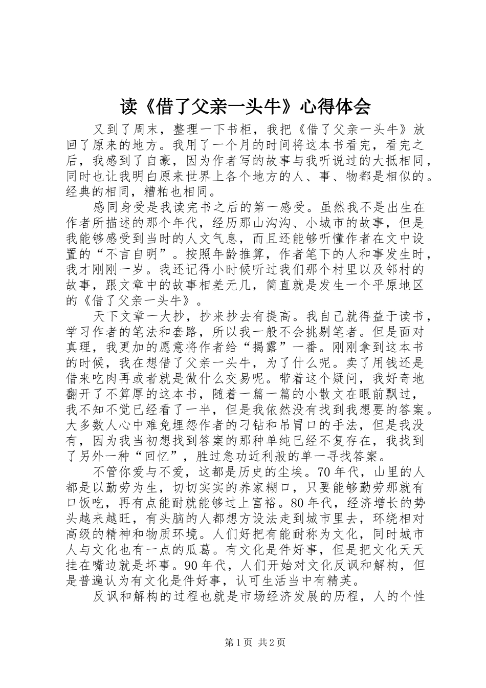 读《借了父亲一头牛》心得体会_第1页