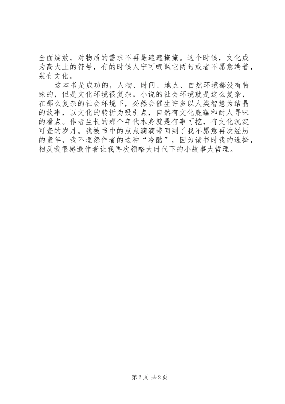 读《借了父亲一头牛》心得体会_第2页