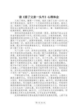 读《借了父亲一头牛》心得体会