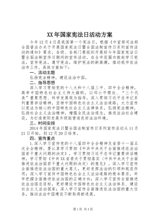 XX年国家宪法日活动方案