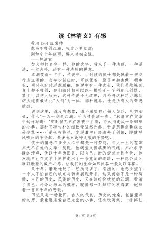 读《林清玄》有感