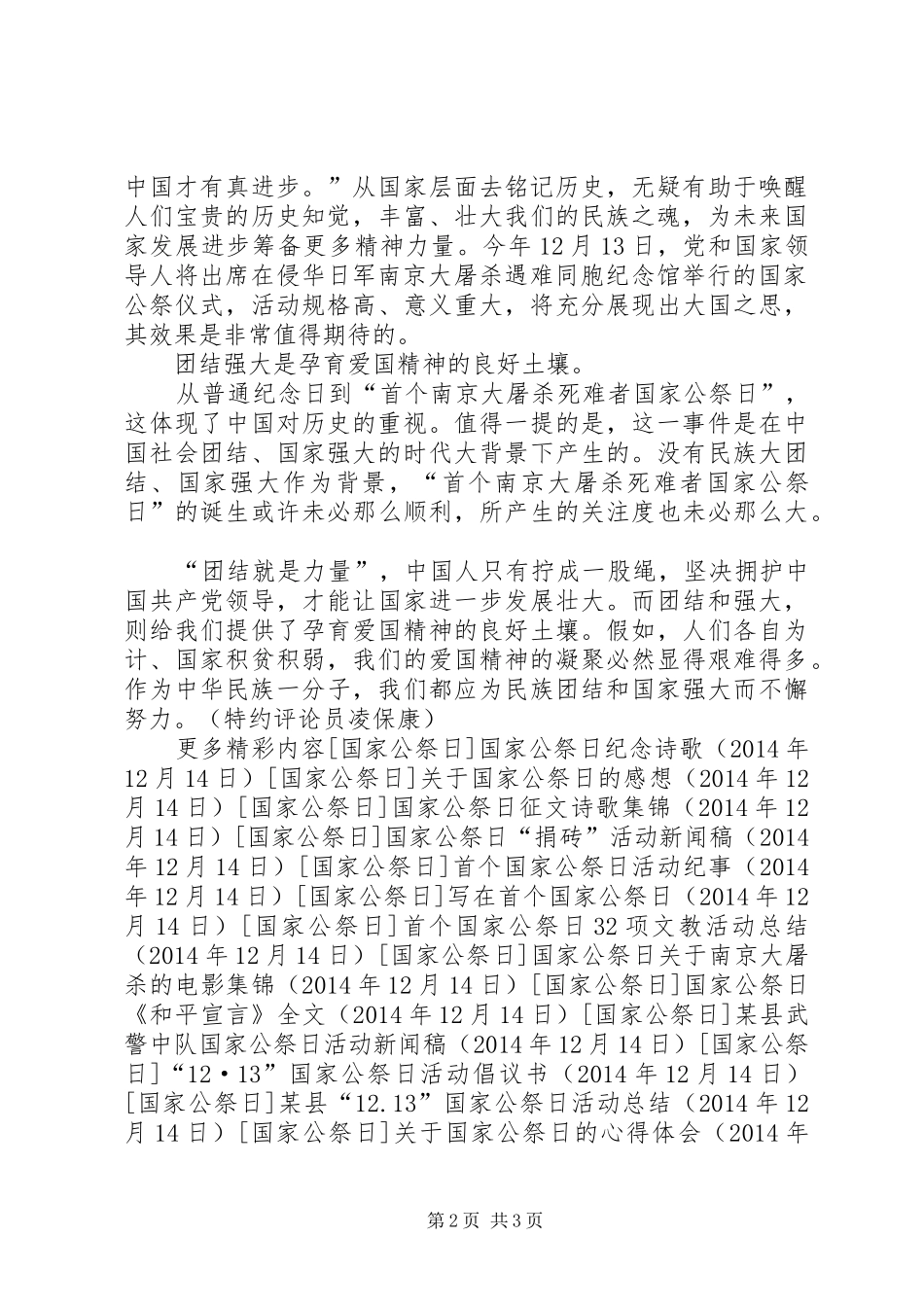 首个国家公祭日有感文章_第2页