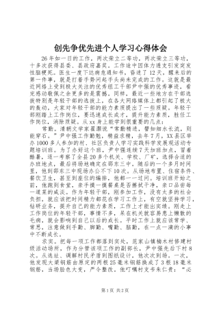 创先争优先进个人学习心得体会
