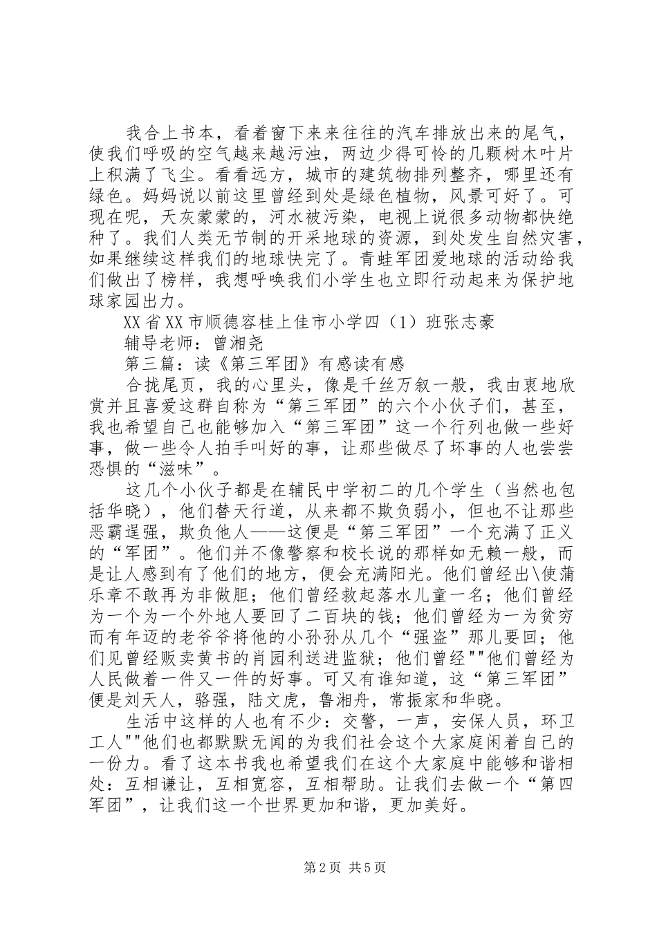 读《七个人的军团》有感_第2页