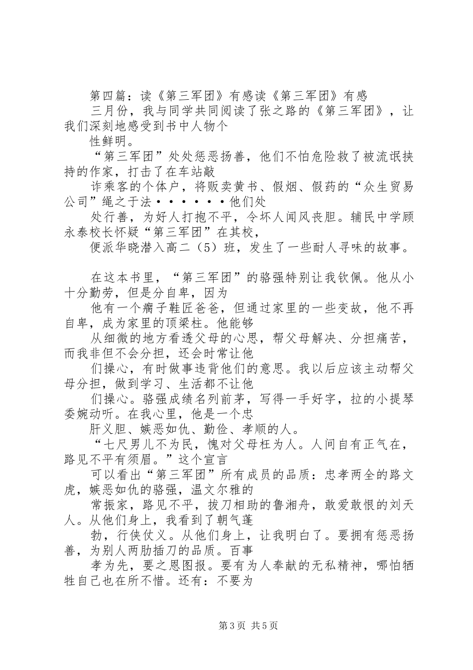 读《七个人的军团》有感_第3页