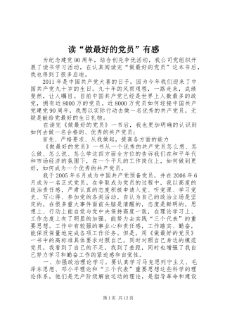 读“做最好的党员”有感