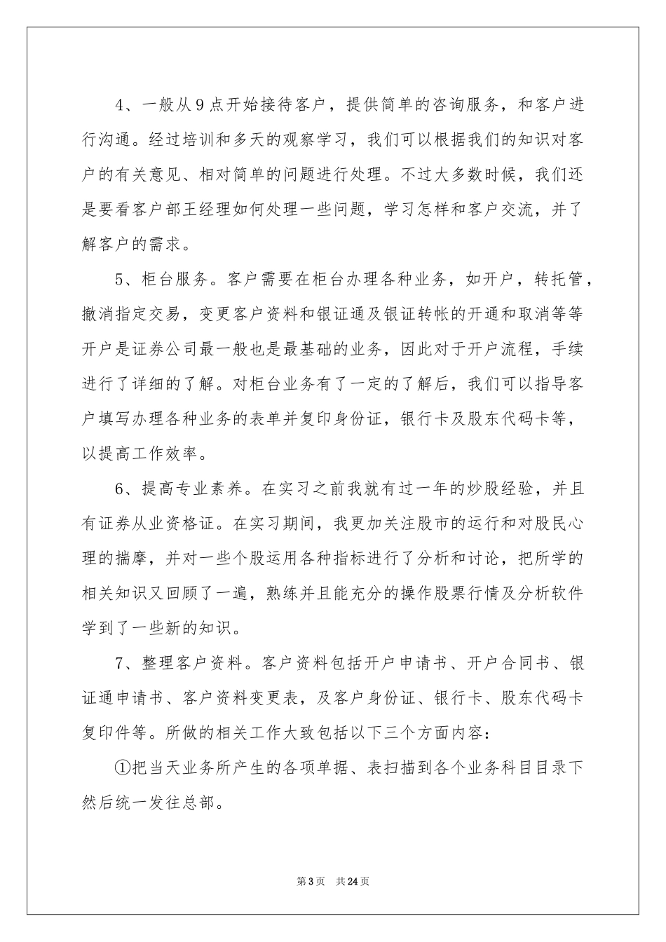 在证券公司实习报告四篇_第3页