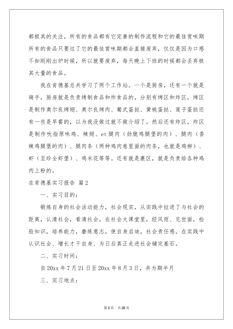 在肯德基实习报告汇总六篇_第3页