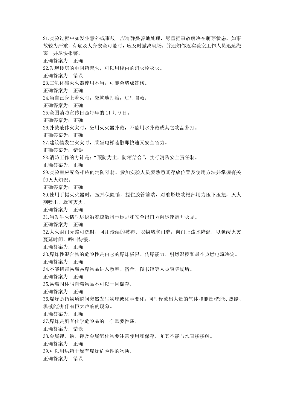 实验安全考试题库 _第2页