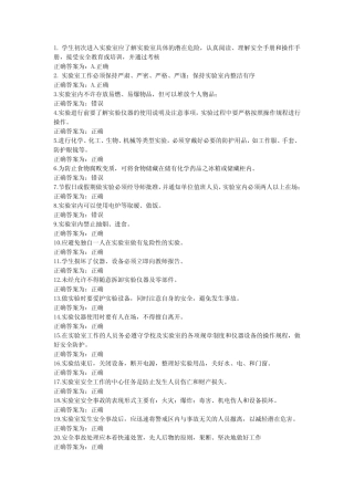 实验安全考试题库 