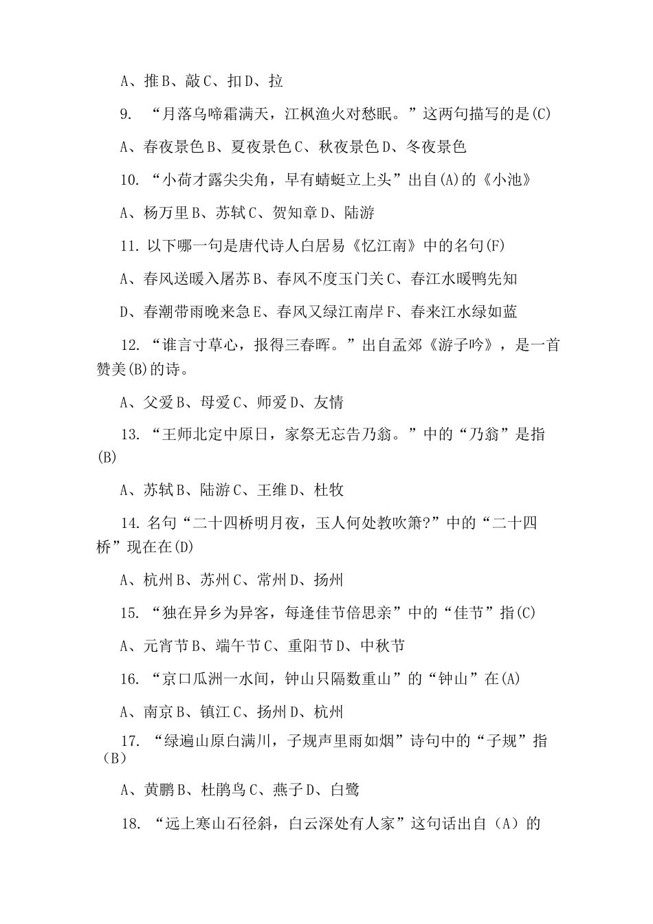 上海红领巾国学达人挑战赛试题_第2页