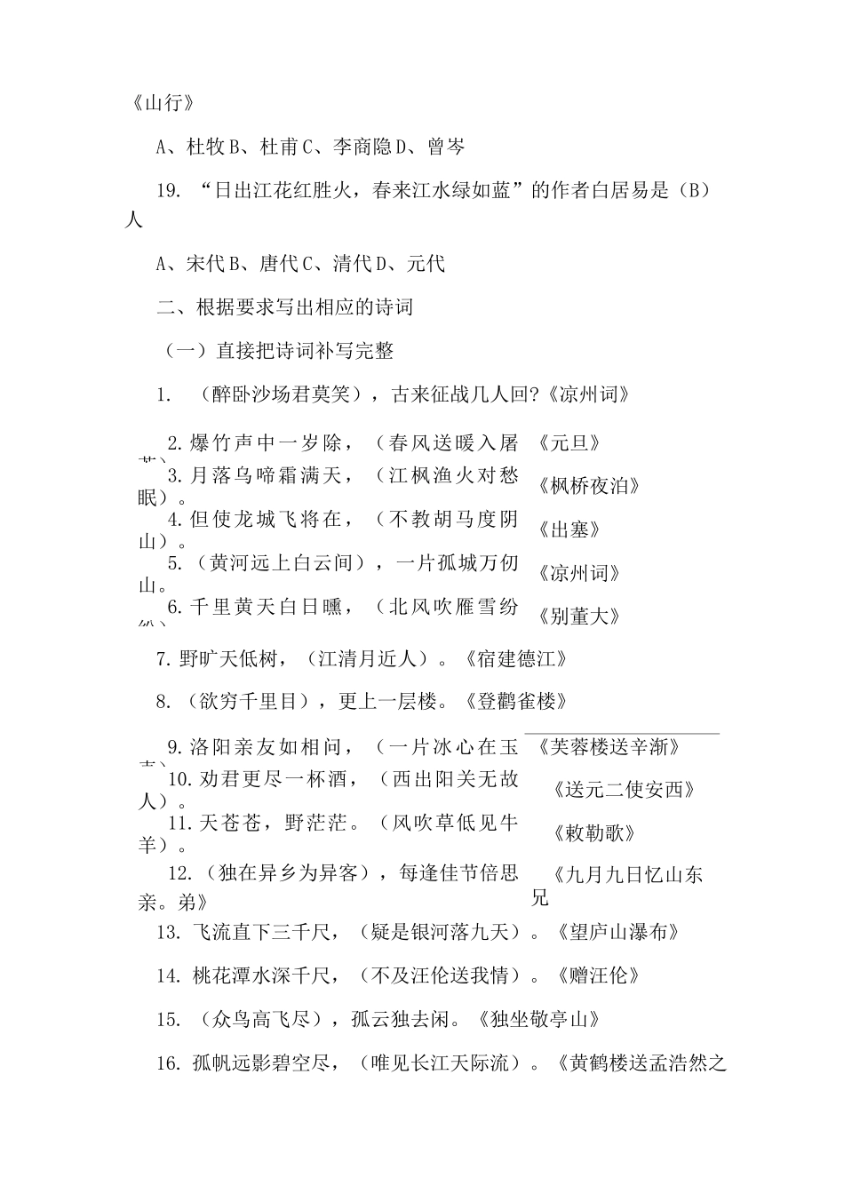 上海红领巾国学达人挑战赛试题_第3页