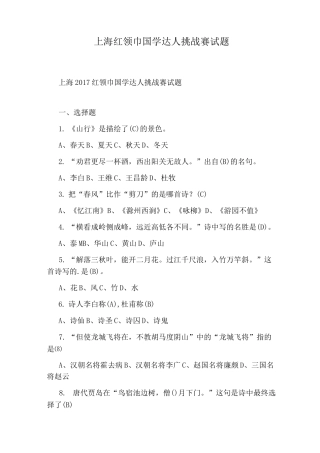 上海红领巾国学达人挑战赛试题