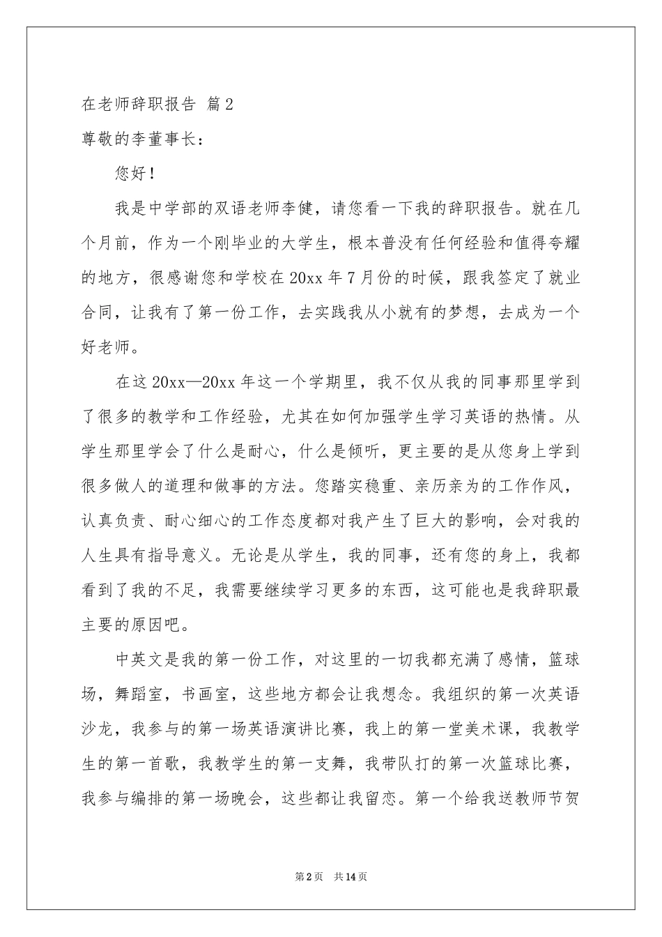 在老师辞职报告模板合集十篇_第2页