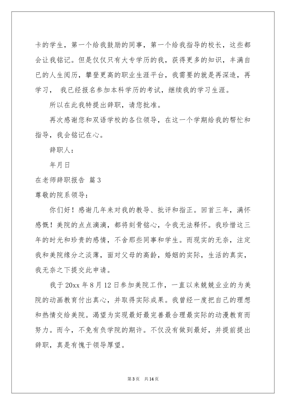 在老师辞职报告模板合集十篇_第3页