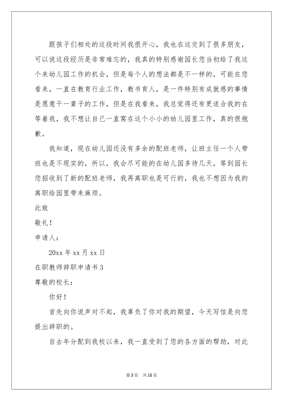 在职教师辞职申请书10篇_第3页