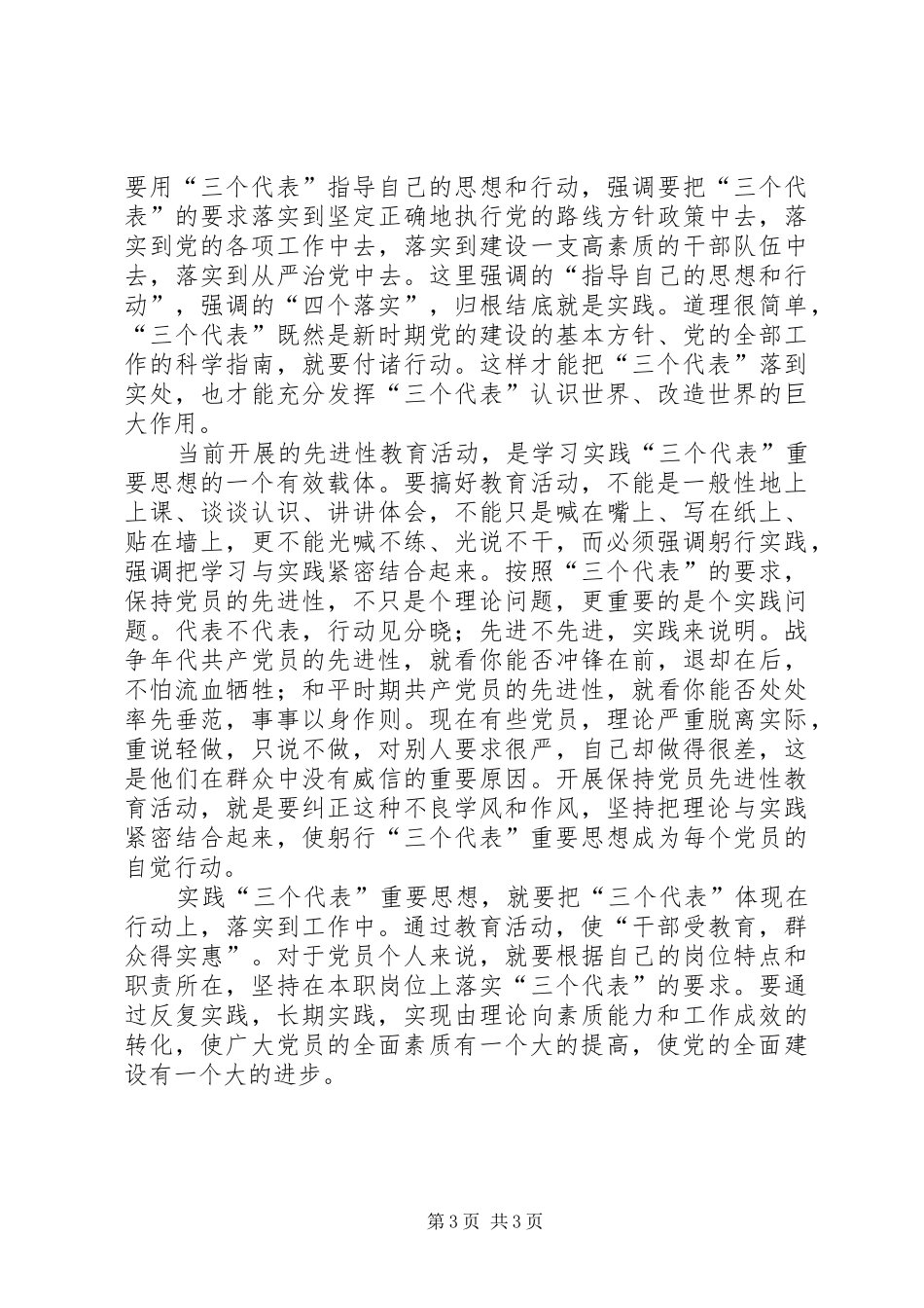 保先教育心得体会（国土局版四）_第3页