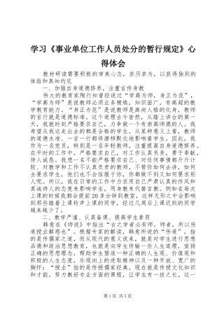 学习《事业单位工作人员处分的暂行规定》心得体会