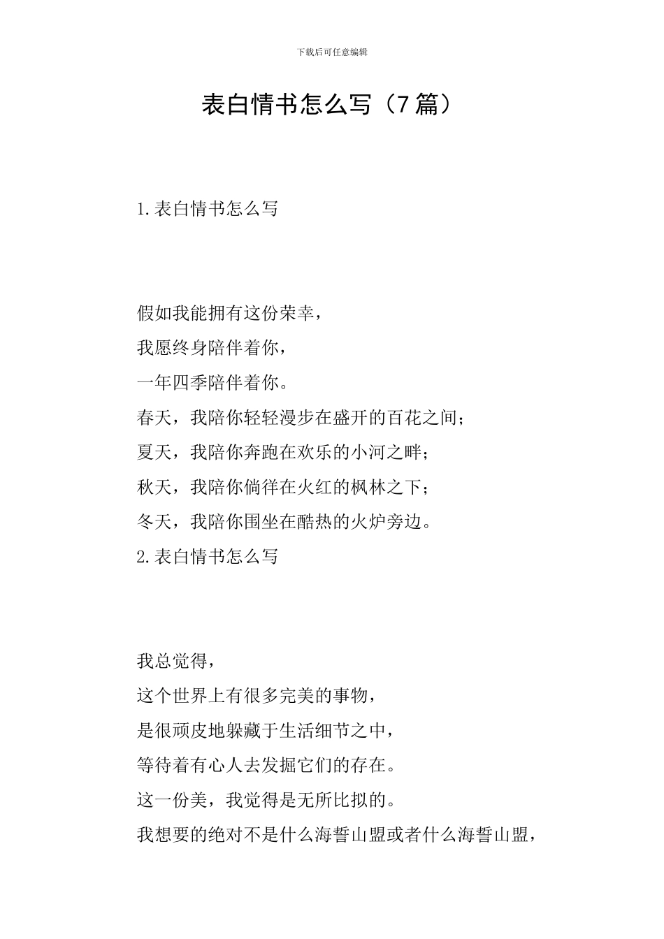 表白情书怎么写_第1页