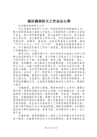 做好森林防火工作会议心得