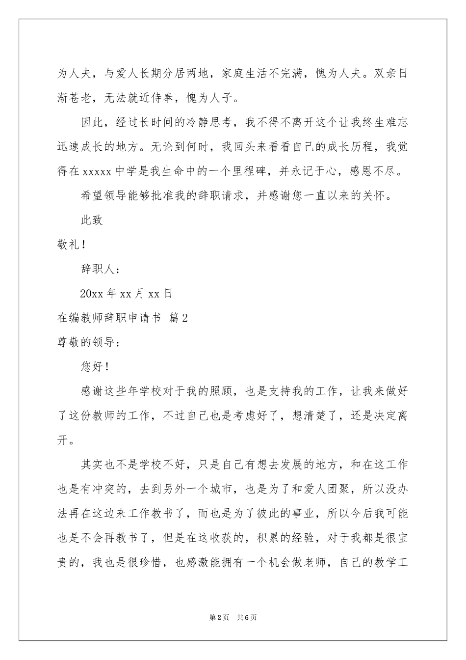 在编教师辞职申请书3篇_第2页