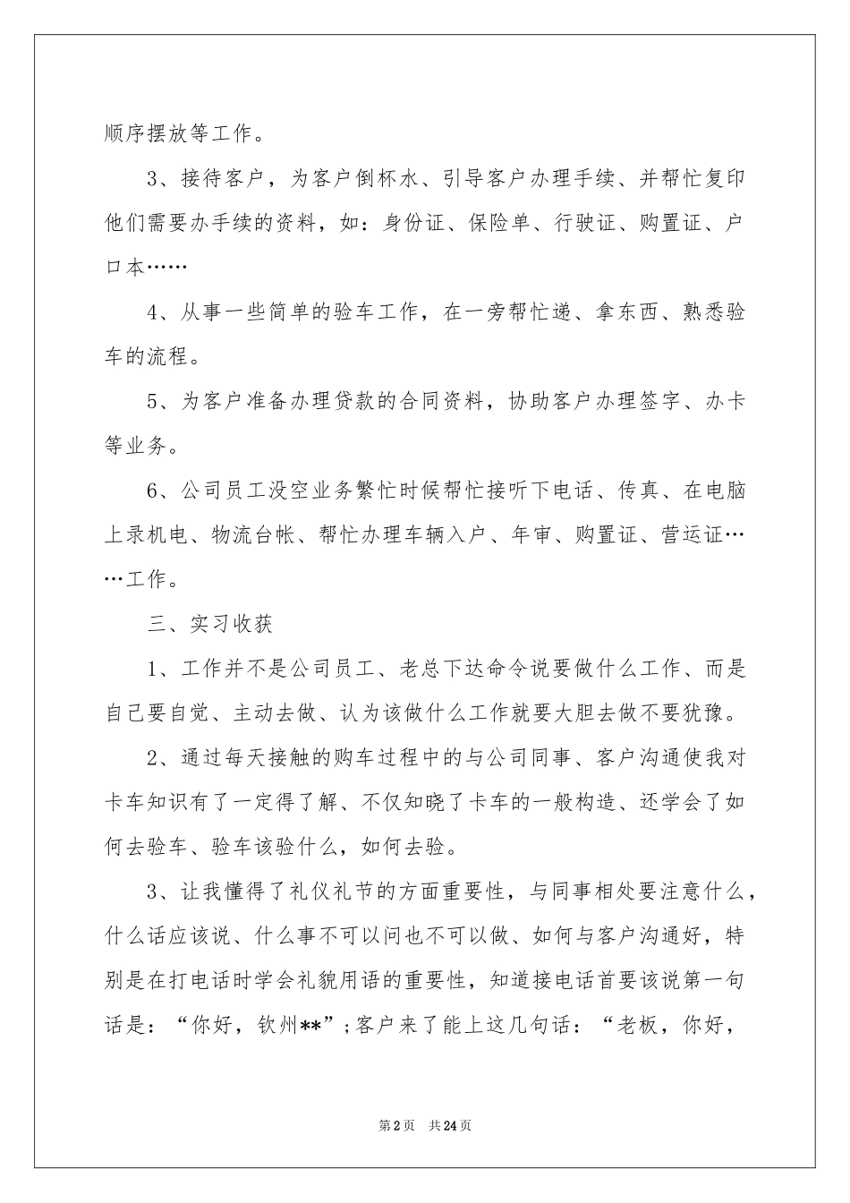 在物流公司实习报告范本6篇_第2页