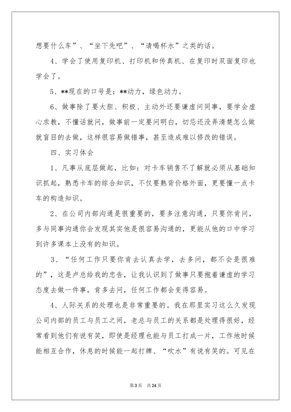 在物流公司实习报告范本6篇_第3页