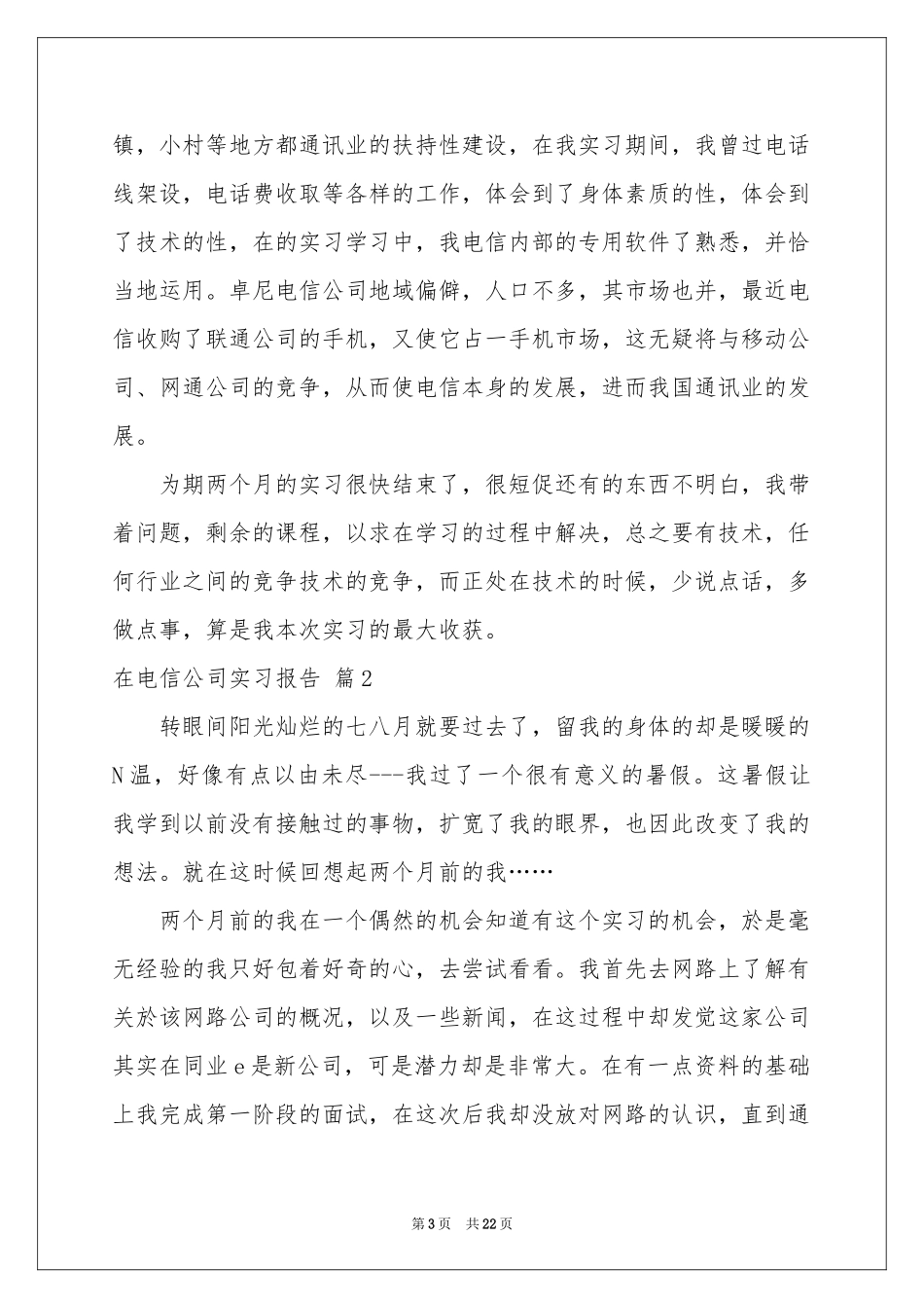 在电信公司实习报告汇总7篇_第3页
