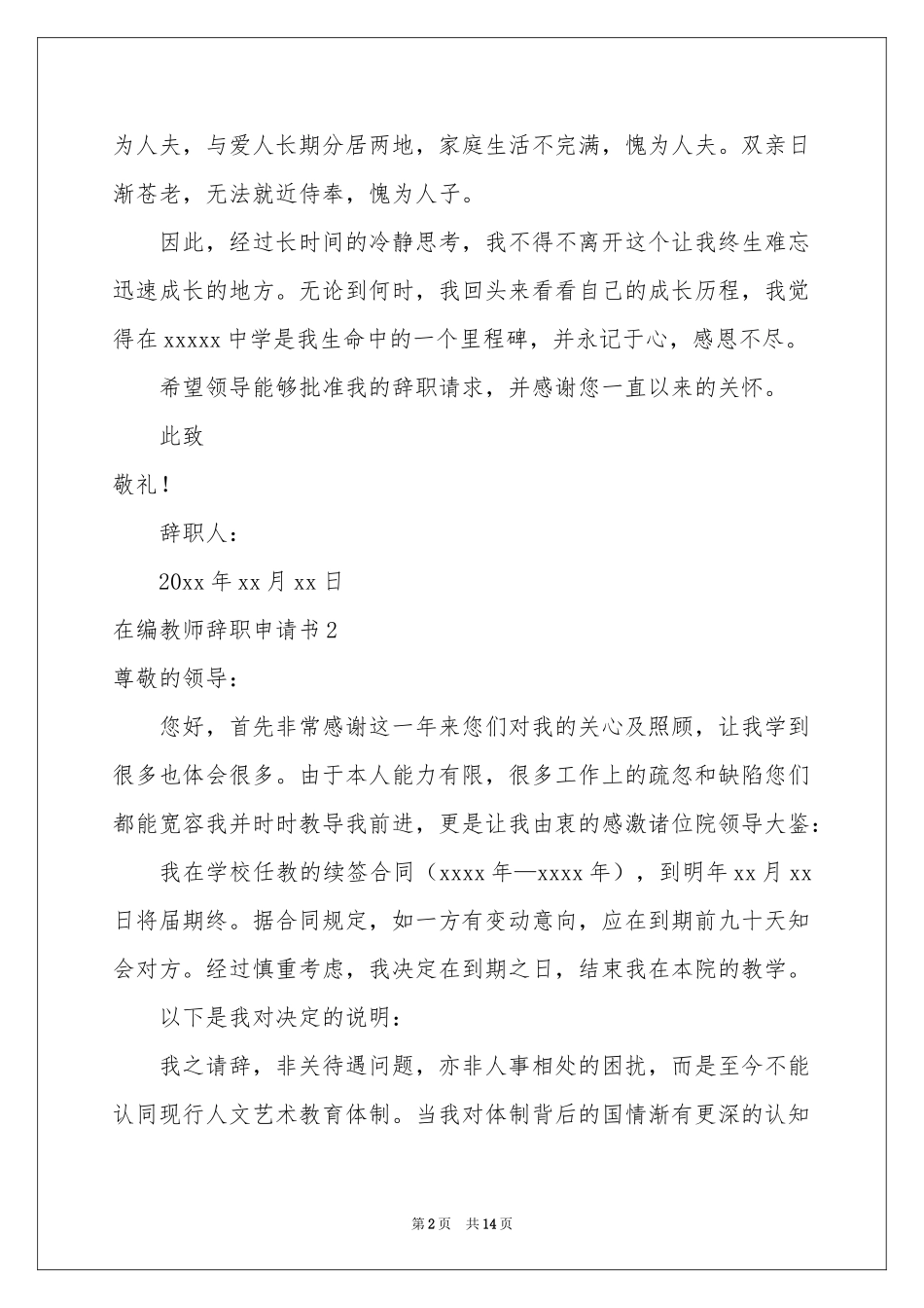 在编教师辞职申请书_第2页