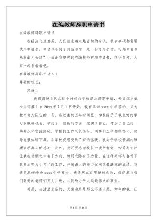 在编教师辞职申请书