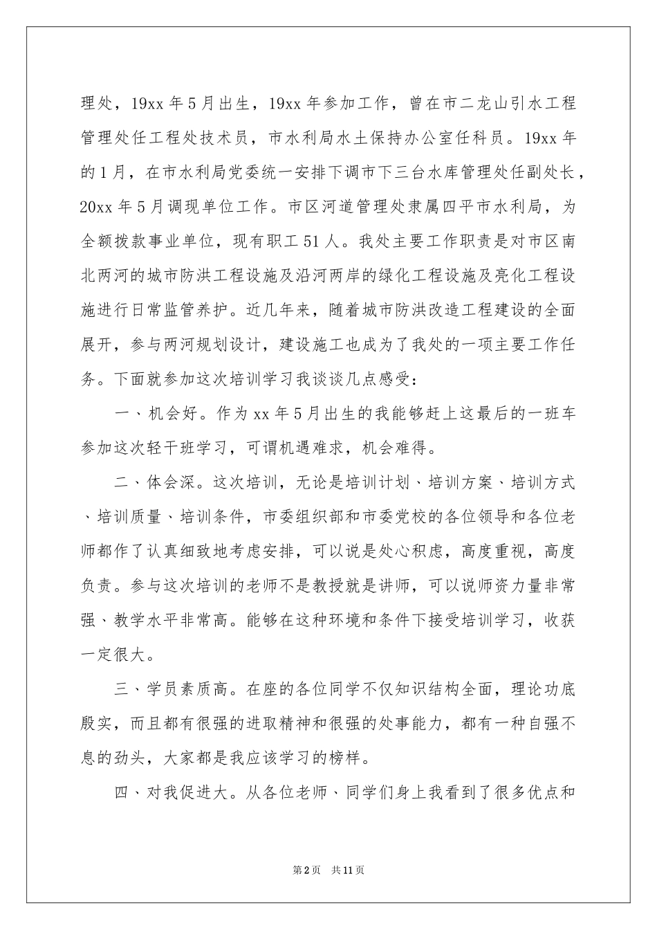 在班上自我介绍_第2页