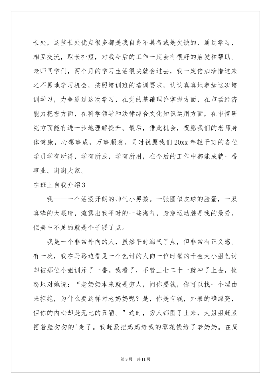 在班上自我介绍_第3页