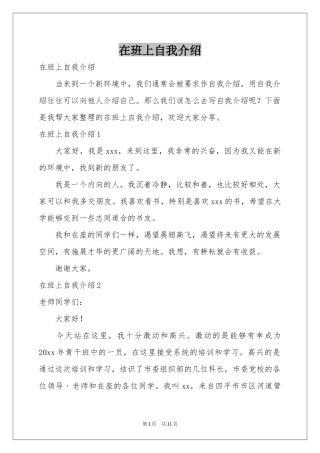 在班上自我介绍