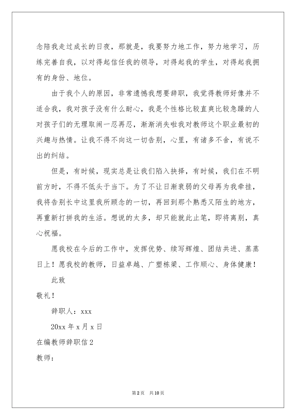 在编教师辞职信_第2页
