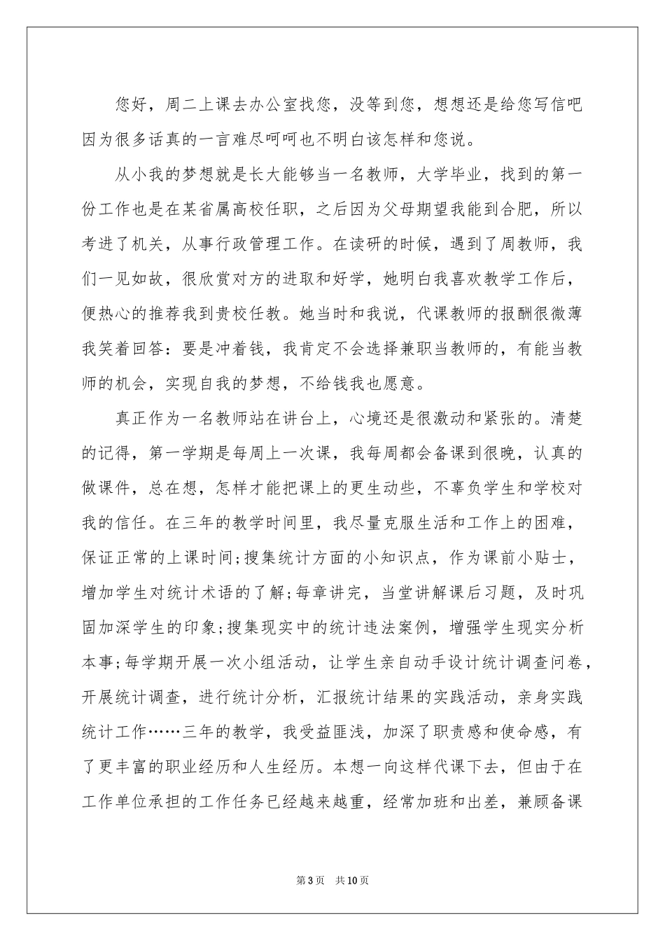 在编教师辞职信_第3页