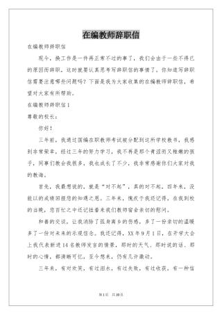 在编教师辞职信