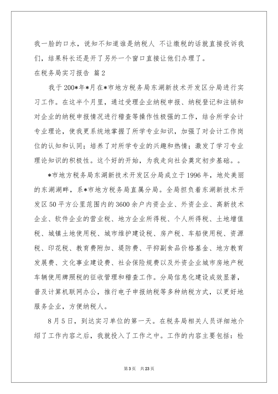 在税务局实习报告7篇_第3页