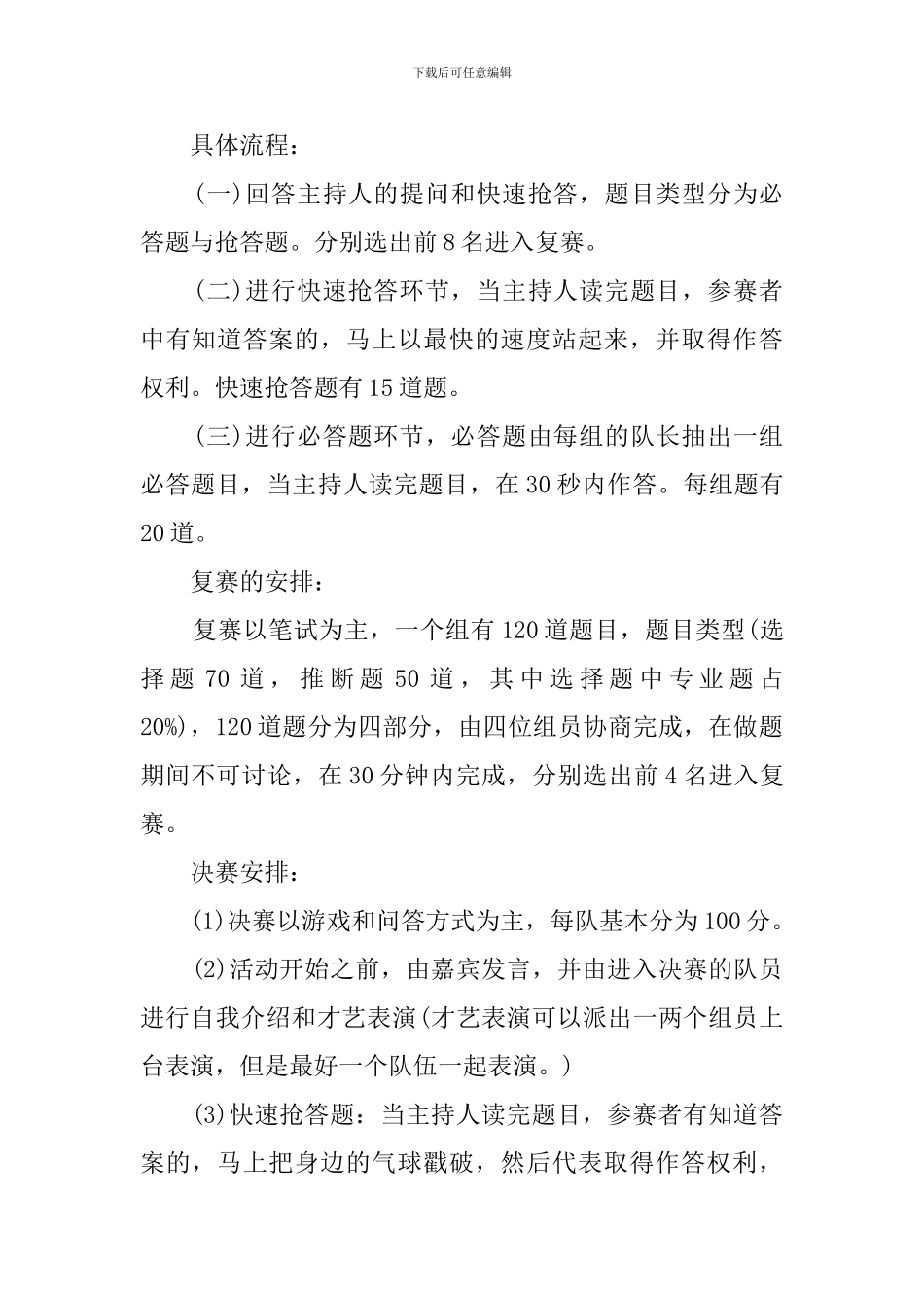 百科知识竞赛策划书_第2页