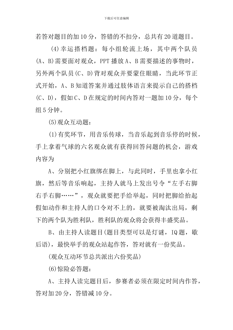 百科知识竞赛策划书_第3页