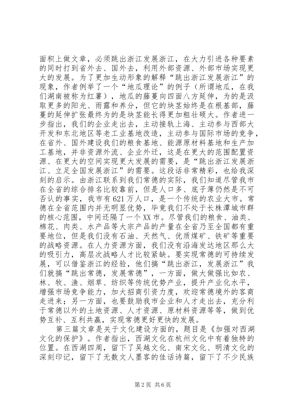 之江新语心得体会_第2页