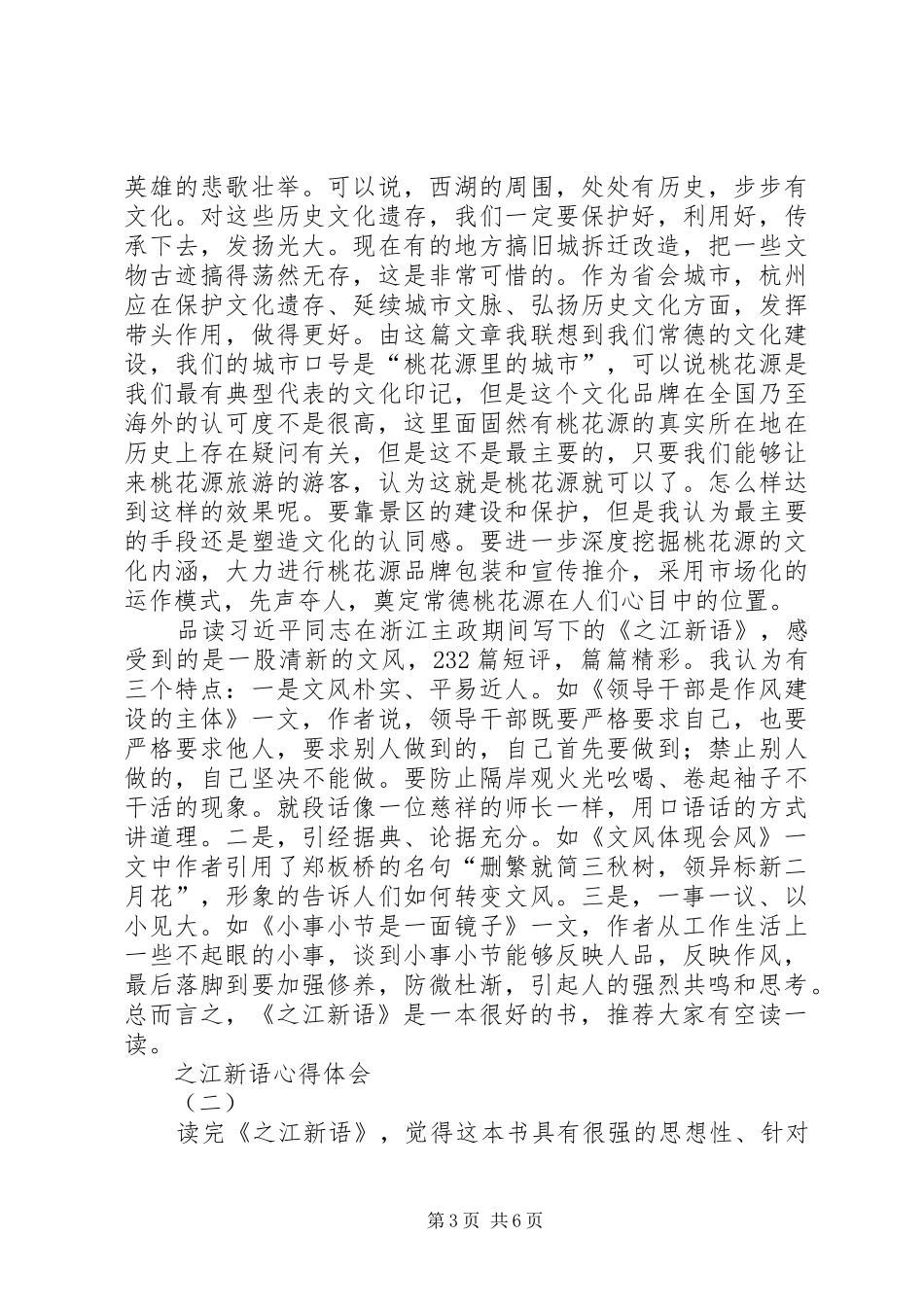 之江新语心得体会_第3页