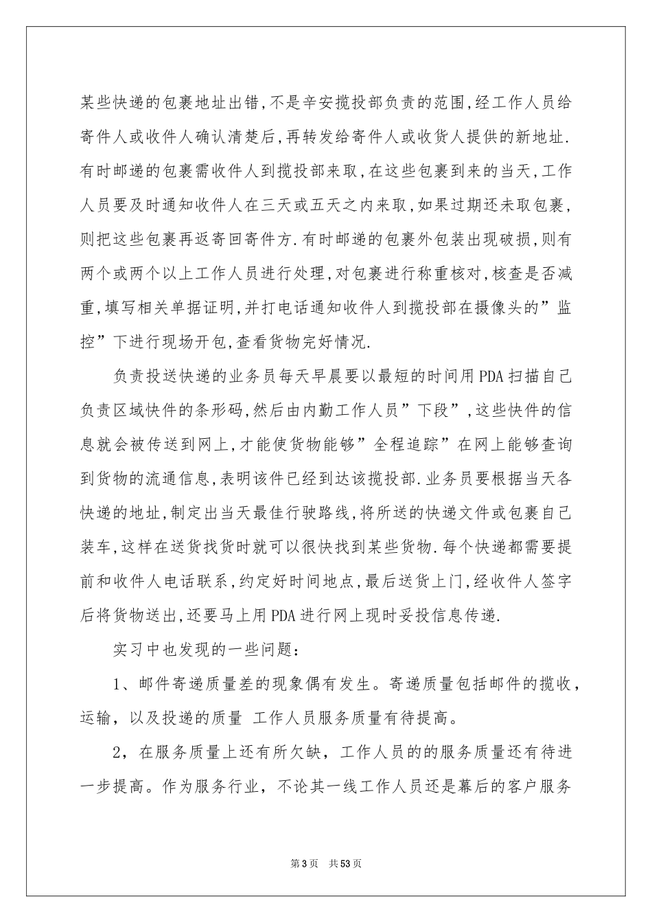 在物流公司实习报告汇总五篇_第3页